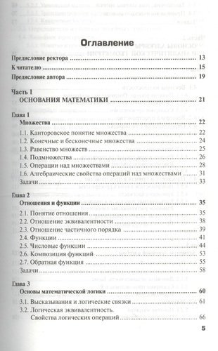 Математика и информатика / 3-e изд. испр. и доп.