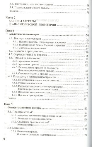 Математика и информатика / 3-e изд. испр. и доп.