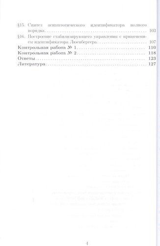 Стабилизация программных движений при полной и неполной обратной связи: Уч.пособие., 2-е изд., стер.