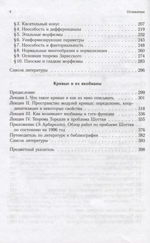 Красная книга о многообразиях и схемах. Кривые и их якобианы / 2-е изд., доп.