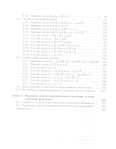 Дифференциальные уравнения третьего порядка. Учебное пособие