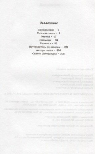 Московские математические олимпиады 1981––1992 г.