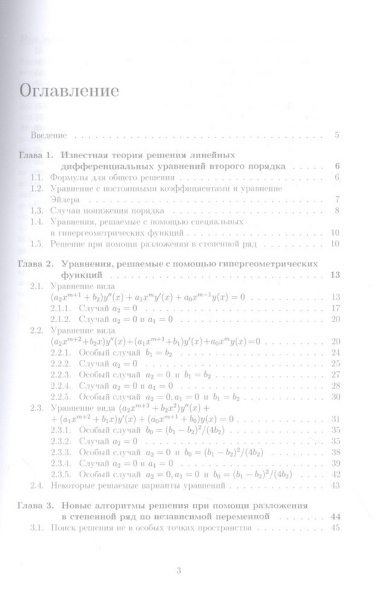 Дифференциальные уравнения второго порядка. Учебное пособие