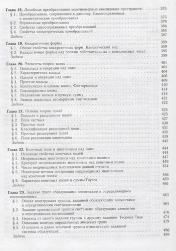 Алгебра: Учебник, 2-е изд., испр. и доп.
