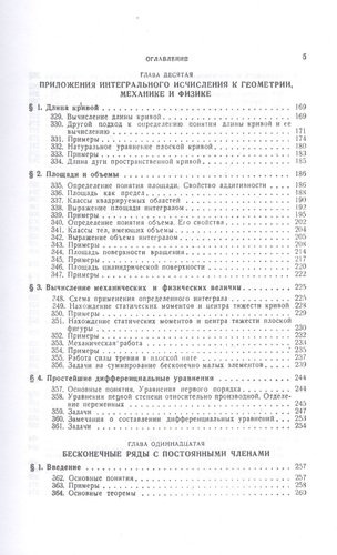 Курс дифференциального и интегрального исчисления: Учебник. В 3-х тт. Т. 2. 9-е изд., стер.