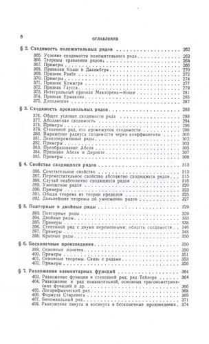 Курс дифференциального и интегрального исчисления: Учебник. В 3-х тт. Т. 2. 9-е изд., стер.