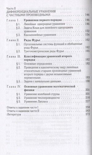 Дифферинциальные уравнения: Учебное пособие. 2-е изд.