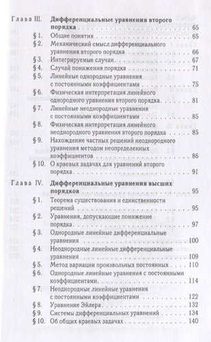 Дифферинциальные уравнения: Учебное пособие. 2-е изд.