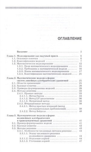 Математическое моделирование систем и процессов. Учебное пособие 1-е изд.