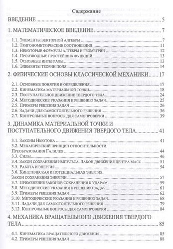 Физические основы механики. Учебное пособие. 2-е издание, дополненное
