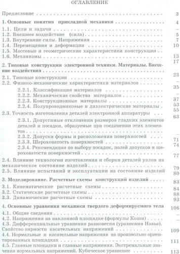 Прикладная механика: Учебник - 2-е изд., перераб. и доп.