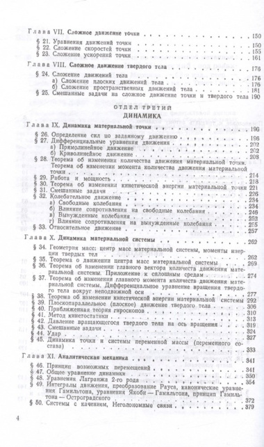 Задачи по теоретической механике: Учебное пособие, 51-е изд.