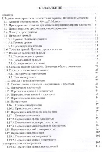 Начертательная геометрия в примерах и задачах (УдВСпецЛ) Леонова