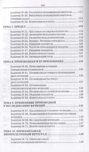 Математика для студентов медицинских колледжей. Учебн. пос., 1-е изд.