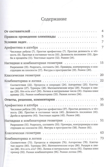 Задачи московских устных математических олимпиад 6–7 классов