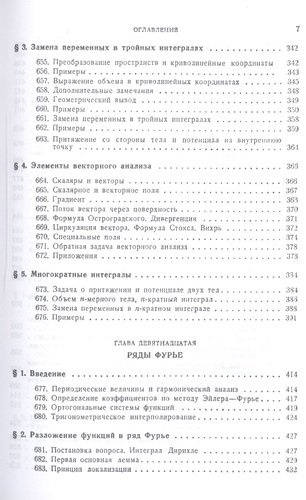 Курс дифференциального и интегрального исчисления: Учебник. В 3-х тт. Т. 3. 9-е изд., стер.