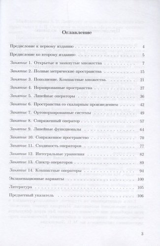 Прикладной функциональный анализ Задачи с решениями (мБакалавУчПос) Мельников