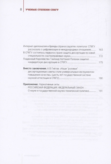 Ученые степени СПбГУ: история, современность, перспективы (материалы и документы)