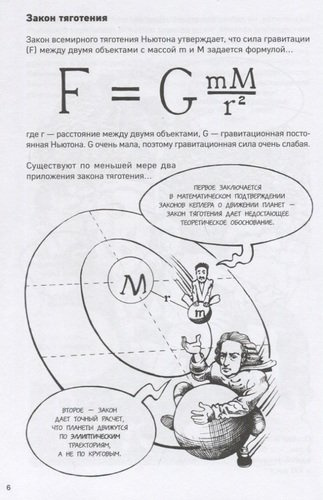 Теория относительности в комиксах