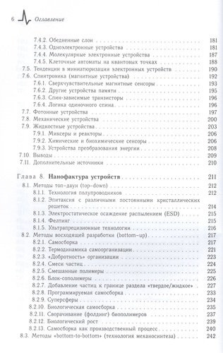 Физико-технические основы бионанотехнологий и наноиндустрии, пер. с англ. Учебное пособие