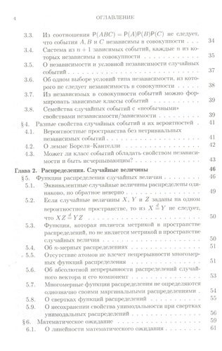 Контрпримеры в теории вероятностей.Новое изд.перераб.и доп.
