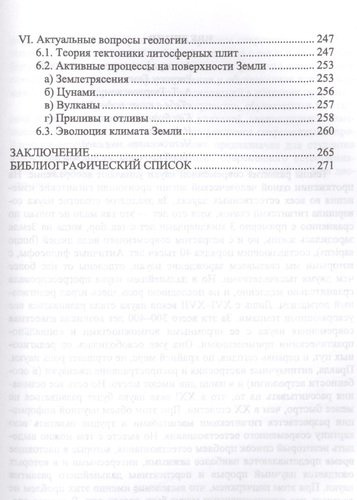 Современные проблемы естественных наук. Уч. пособие, 5-е изд., перераб. и доп.