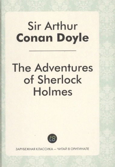 The Adventures of Sherlock Holmes = Приключения Шерлока Холмса: рассказы на англ.яз