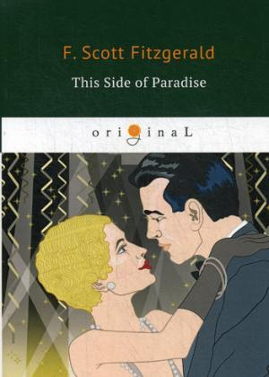 This Side of Paradise = По эту сторону рая: роман на англ.яз.