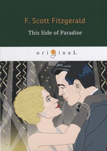 This Side of Paradise = По эту сторону рая: роман на англ.яз.