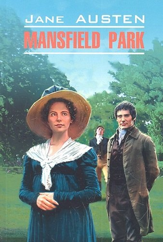 Мэнсфилд-парк : Книга для чтения на английском языке