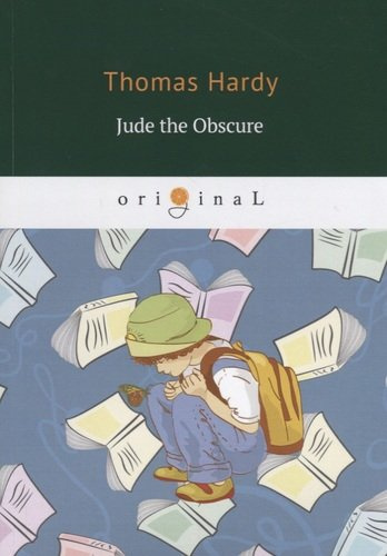 Jude the Obscure = Джуд незаметный: на англ.яз.