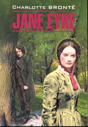 Джейн Эйр: книга для чтения на английском языке