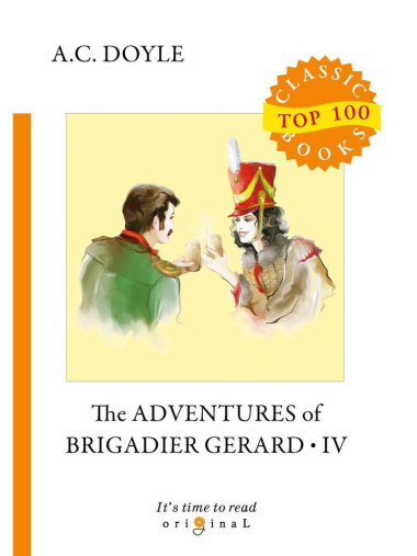 The Adventures of Brigadier Gerard IV = Подвиги бригадира Жерара IV: на английском языке