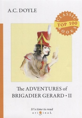 The Adventures of Brigadier Gerard II = Подвиги бригадира Жерара II: на англ.яз