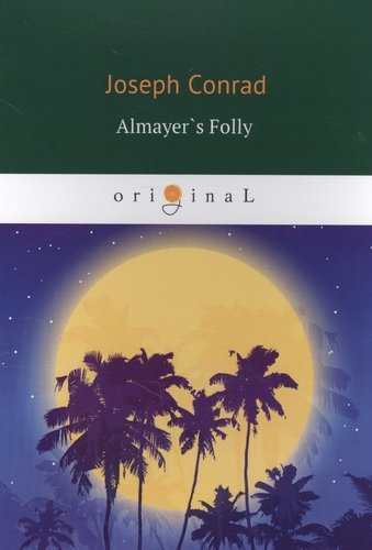 Almayer`s Folly = Глупость Альмайера: роман на английском языке