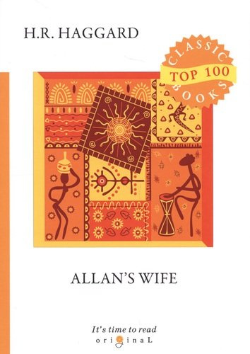 Allan’s Wife = Жена Аллана: на английском языке