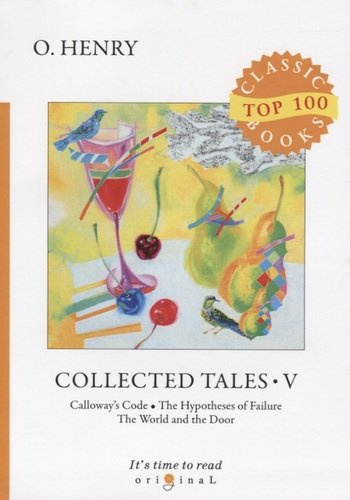 Collected Tales V = Сборник рассказов V: на английском языке