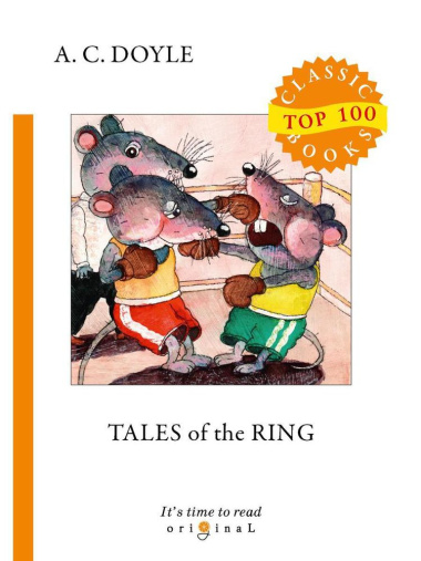 Tales of the Ring = Рассказы боксера: на англ.яз