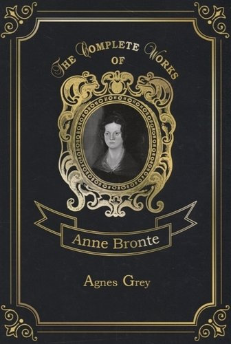 Agnes Grey = Агнес Грей. Т. 8: на англ.яз