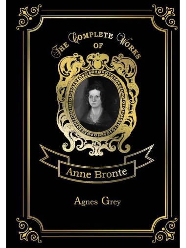 Agnes Grey = Агнес Грей. Т. 8: на англ.яз