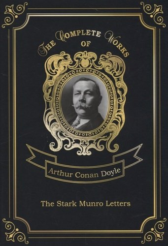 The Stark Munro Letters = Загадка Старка Монро. Т. 12: на англ.яз
