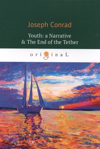 Youth: a Narrative & The End of the Tether = Конец троса: роман на английском языке