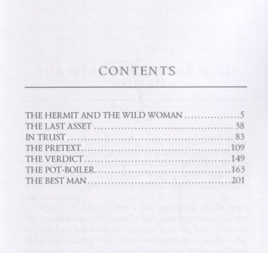 The Hermit and the Wild Woman = Отшельник и дикая женщина: на англ.яз