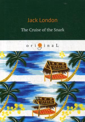 The Cruise of the Snark = Путешествие на «,Снарке»,: на англ.яз. London J.
