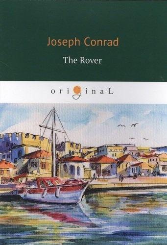 The Rover = Корсар: роман на английском языке