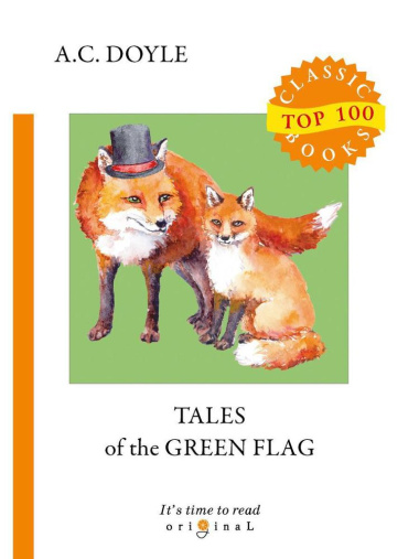Tales of the Green Flag = Зеленый флаг и другие рассказы: на англ.яз