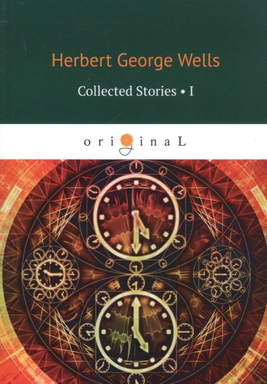 Collected Stories I = Сборник рассказов 1: на английском языке