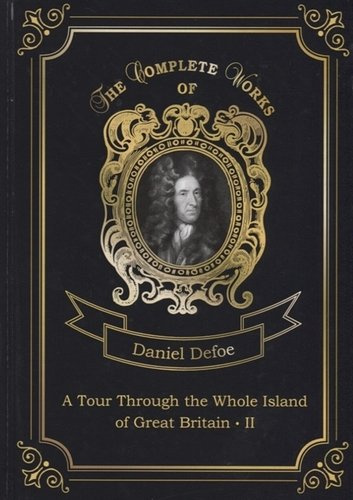 A Tour Through the Whole Island of Great Britain II = Тур через Великобританию 2. Т. 7: на англ.яз