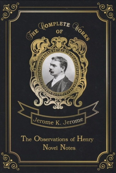 The Observations of Henry & Novel Notes = Наблюдения Генри и Как мы писали роман: на англ.яз