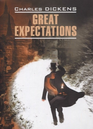 Большие ожидания: книга для чтения на английском языке